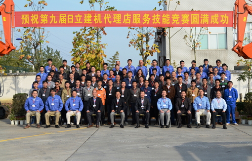 2012年度日立建机中国地区经销商服务技能竞赛